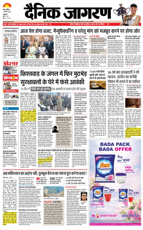 Cover of Dainik Jagran - Jammu