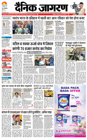 Cover of Dainik Jagran - Jamshedpur