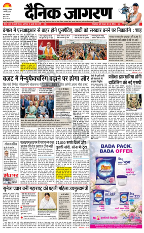 Cover of Dainik Jagran - Silliguri