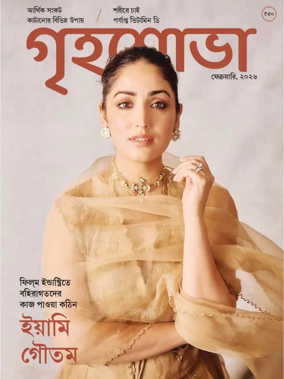 Cover of Grihshobha - Bangla
