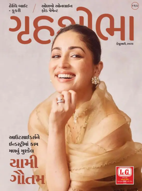 Cover of Grihshobha - Gujarati