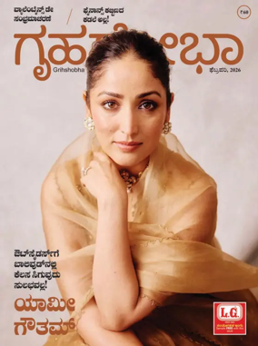 Cover of Grihshobha - Kannada