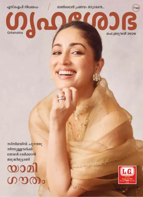 Cover of Grihshobha - Malayalam