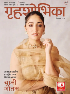 Cover of Grihshobha - Marathi