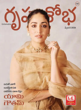 Cover of Grihshobha - Telugu