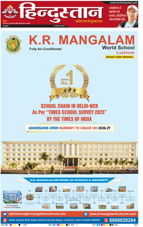 Cover of Hindustan Lucknow ST (Hindi)