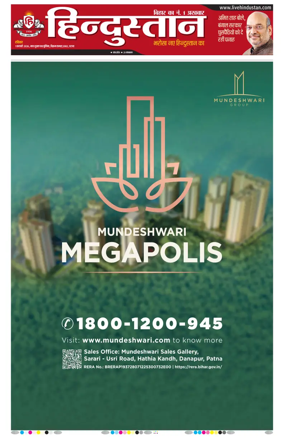 Cover of Hindustan Patna ST (Hindi)