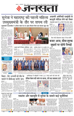 Cover of Jansatta (Delhi Edition)