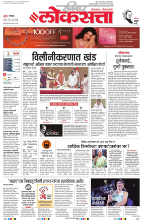 Cover of Loksatta