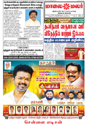 Cover of Maalaimalar