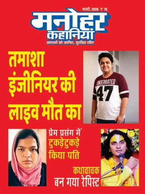 Cover of Manohar Kahaniyan