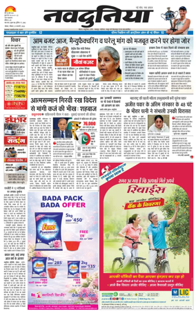 Cover of Nai Dunia - Bhopal
