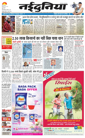 Cover of Nai Dunia - Bilaspur
