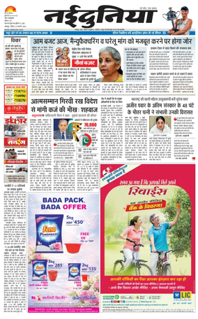 Cover of Nai Dunia - Jabalpur