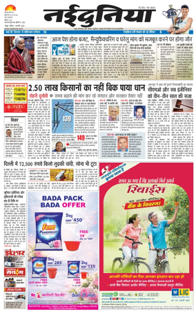 Cover of Nai Dunia - Raipur