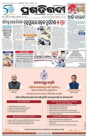 Cover of Pragativadi Bhubaneswar