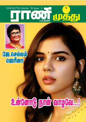 Cover of Rani Muthu