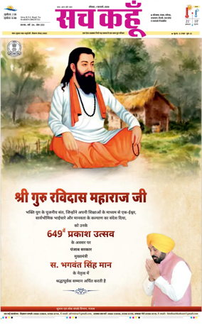 Cover of Sach Kahoon Punjab