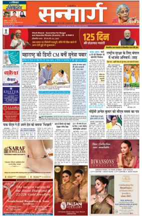 Cover of Sanmarg