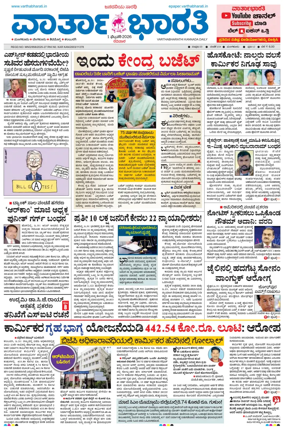 Cover of Vartha Bharathi Kannada Daily