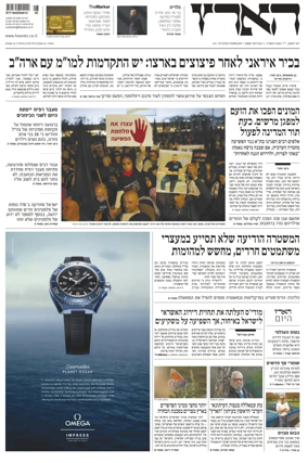 Cover of Haaretz - Hebrew Edition