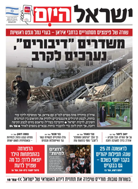 Cover of Israel Hayom