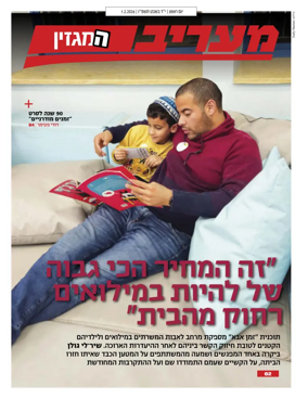 Cover of Maariv Magazine