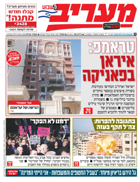 Cover of Maariv