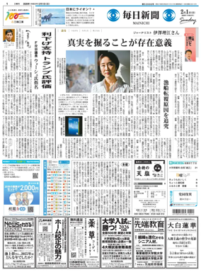 Cover of Mainichi Shimbun