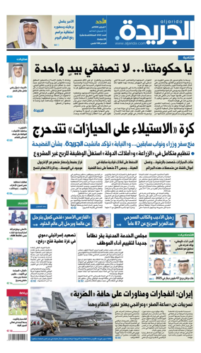 Cover of Al Jarida (Kuwait)
