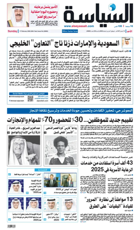 Cover of Al Seyassah
