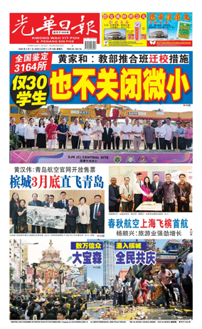 Cover of Kwong Wah Yit Poh Press Early Edition