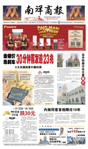 Cover of Nanyang Siang Pau