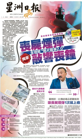Cover of Sin Chew Daily - Metro Edition (Day)