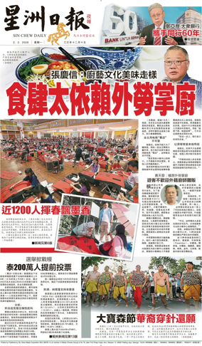 Cover of Sin Chew Daily - Metro Edition (Evening)