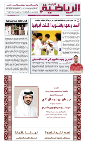 Cover of Al Raya Sport