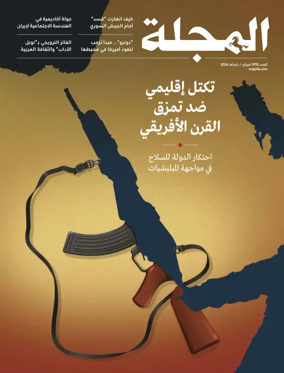 Cover of Al Majalla Magazine