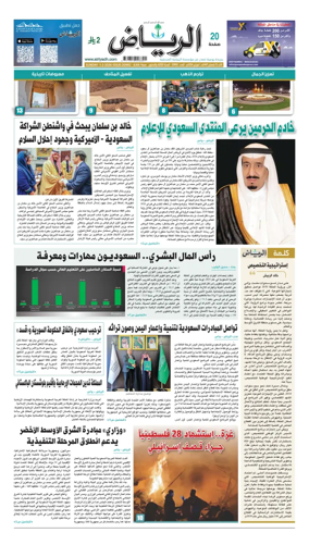 Cover of Al Riyadh newspaper