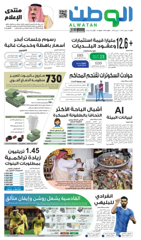 Cover of Al-Watan (Saudi)
