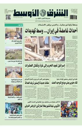 Cover of Asharq Al-Awsat Saudi Edition