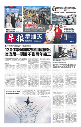 Cover of Lianhe Zaobao