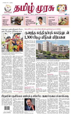 Cover of Tamil Murasu
