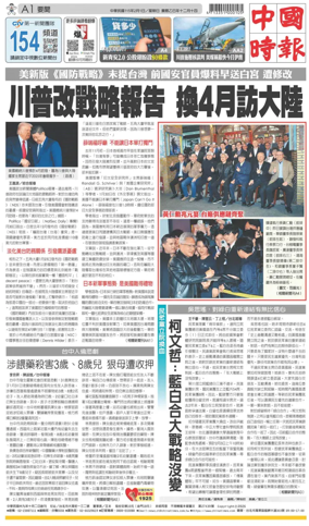Cover of China Times