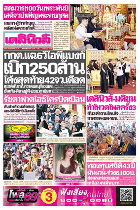 Cover of Daily News Thailand