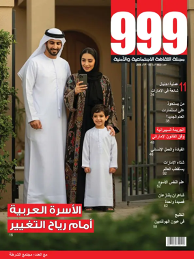 Cover of 999 (Arabic)