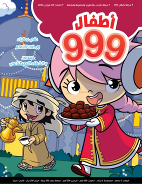 Cover of 999 Kids