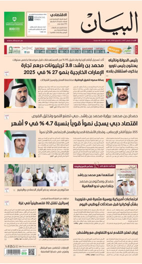 Cover of Al Bayan