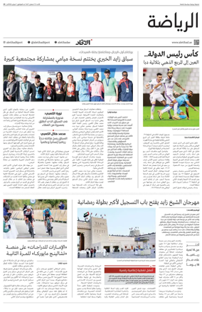 Cover of Al-Ittihad - Sports