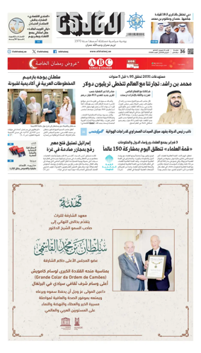 Cover of Al Khaleej