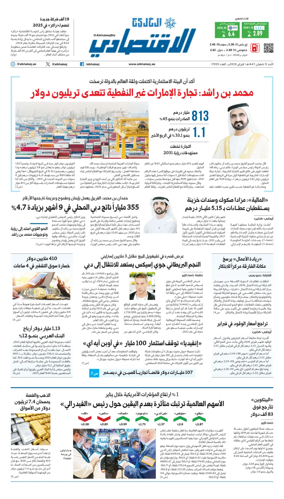 Cover of AlKhaleej - Economy